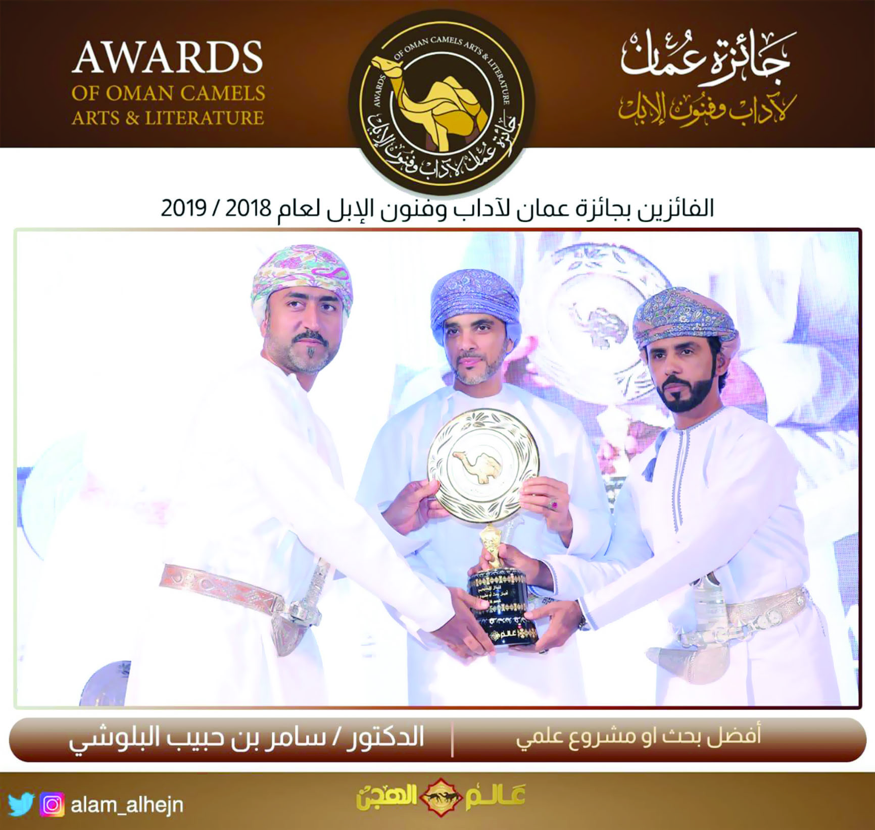 تتويج الفائزين بجائزة «آداب وفنون الإبل»