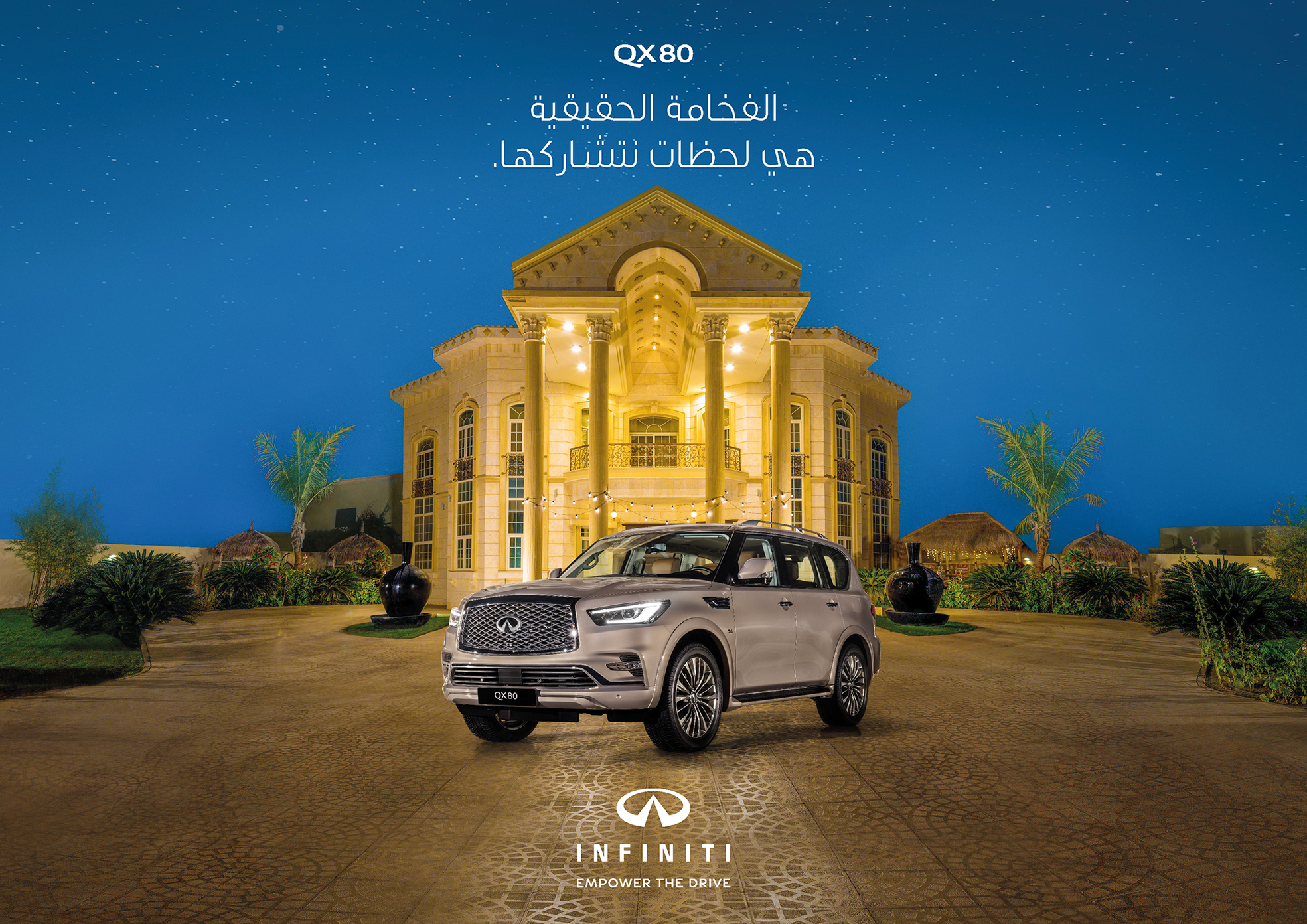 استمتع بمزايا بعرض رمضاني خاص على السيارة الرياضية الفارهة إنفينيتي  QX80