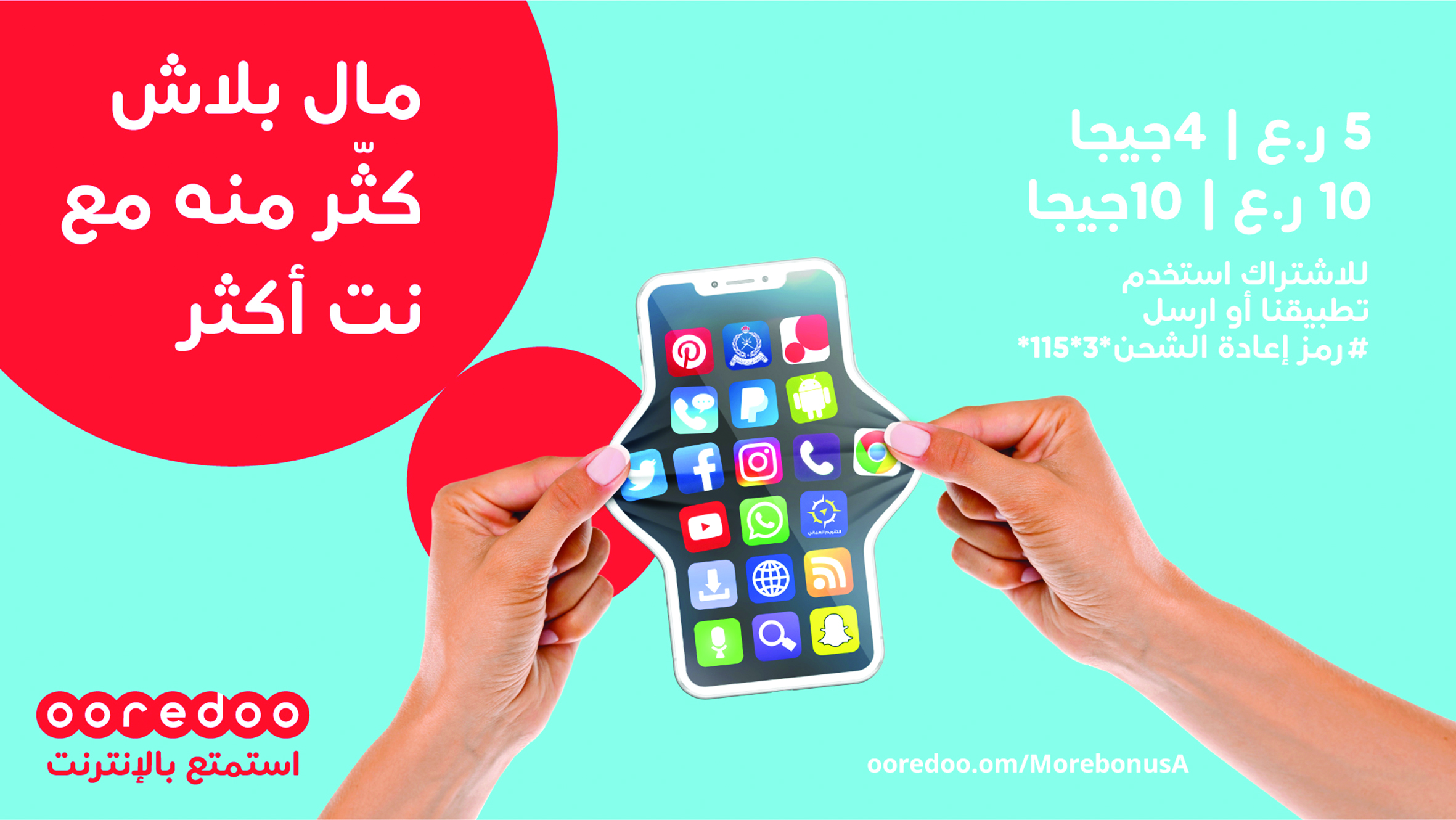 Ooredoo تكافئ زبائن مسبق  بـ«إنترنت أكثر»