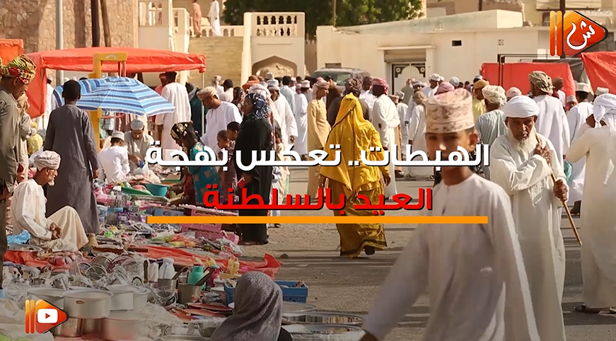 فيديو جراف.. "الهبطة" تراثا عمانيا أصيلا يعكس بهجة العيد بالسلطنة