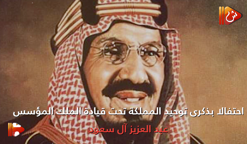 فيديو جراف.. 23 سبتمبر "اليوم الوطني السعودي"..علاقات تاريخية تجمع السلطنة والمملكة