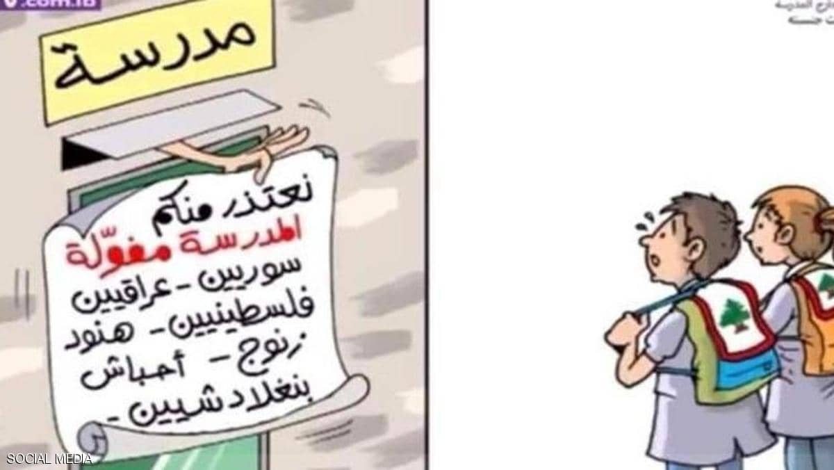 "كاريكاتير عنصري" يثير موجة غضب في لبنان