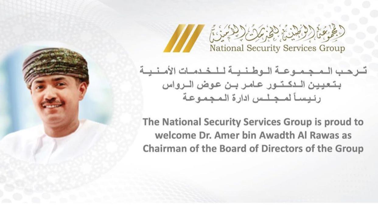 عامر بن عوض الرواس رئيسا لمجلس إدارة "المجموعة الوطنية للخدمات الأمنية"