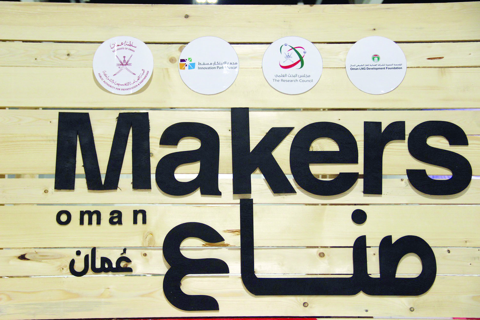 مركز "صناع عُمان" يشارك بمعرض الصناع