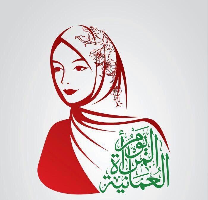 تعرف على سبب أختيار "17 أكتوبر" يوماً لـ"المرأة العمانية"