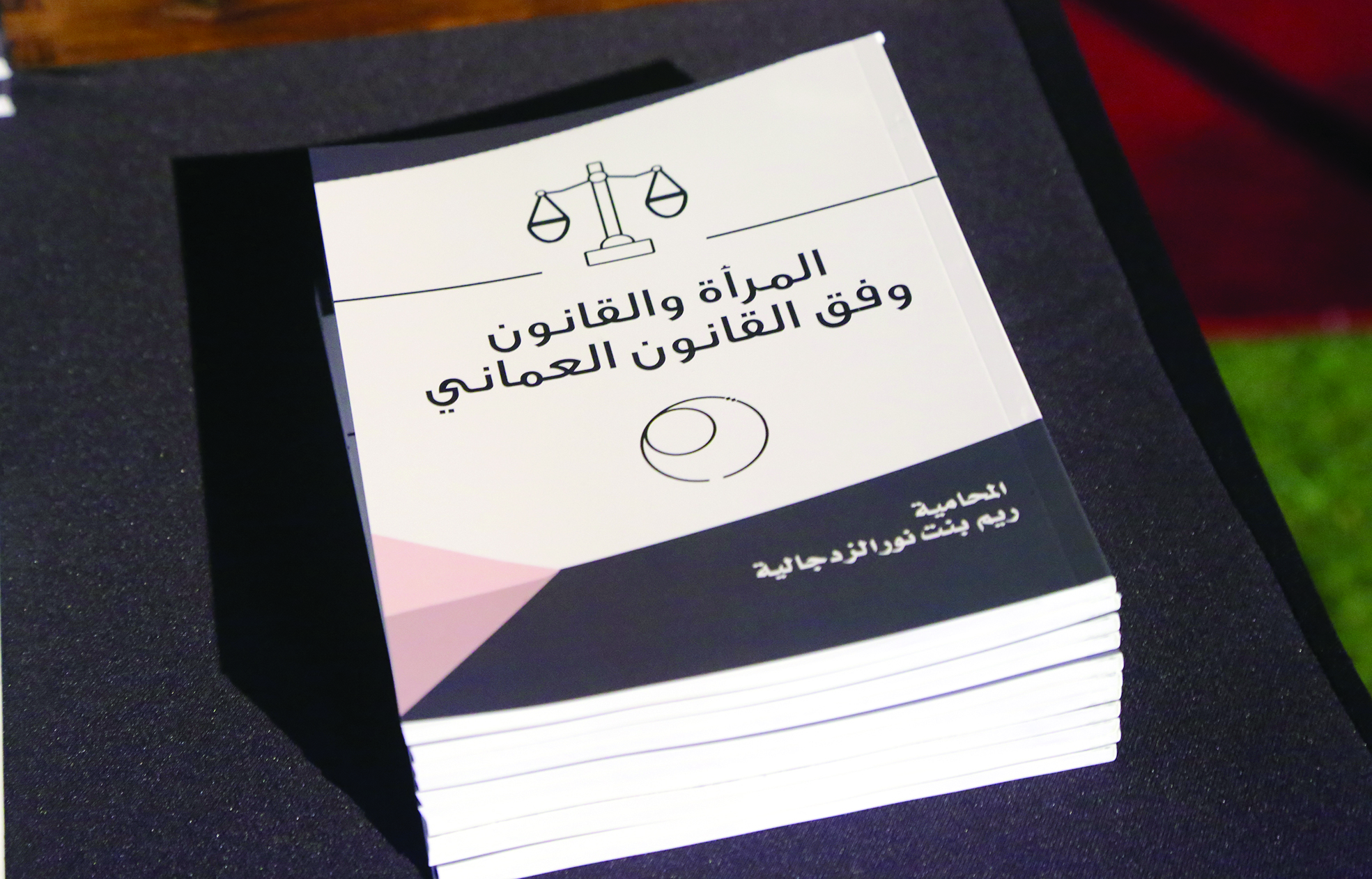 "المرأة والقانون" كتاب لتوعية المرأة بحقوقها