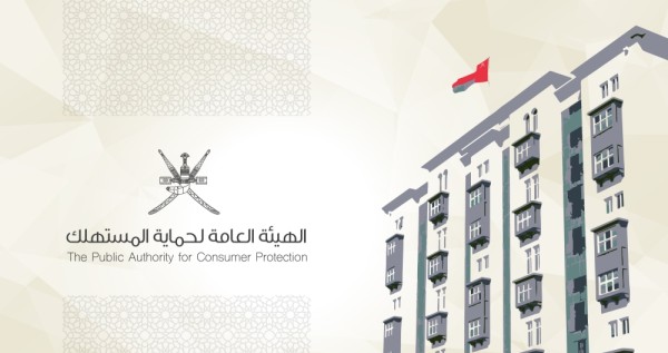 Action against commercial center for violating consumer law in Oman