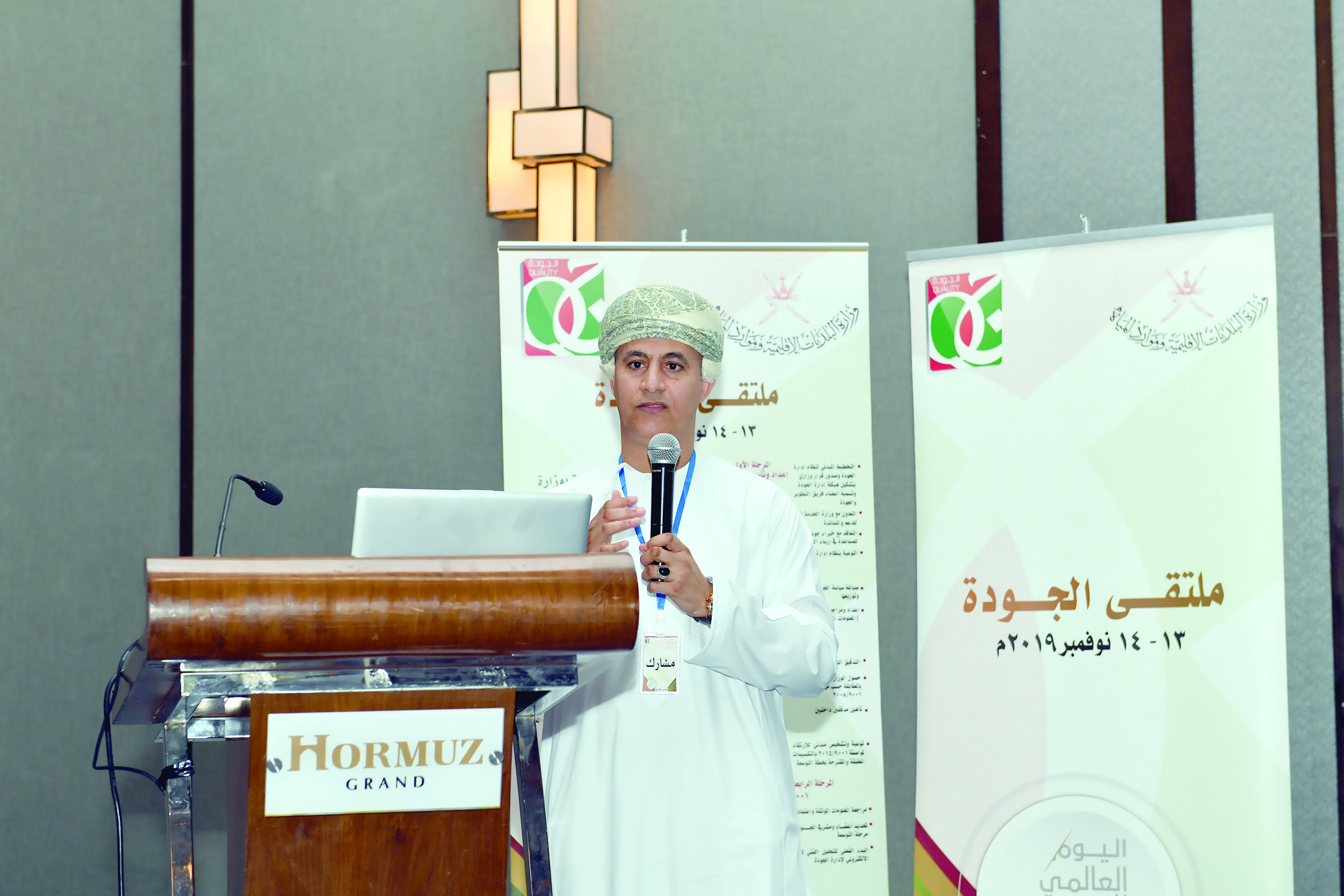 "البلديات الإقليمية وموارد المياه"  تنظم ملتقى الجودة
