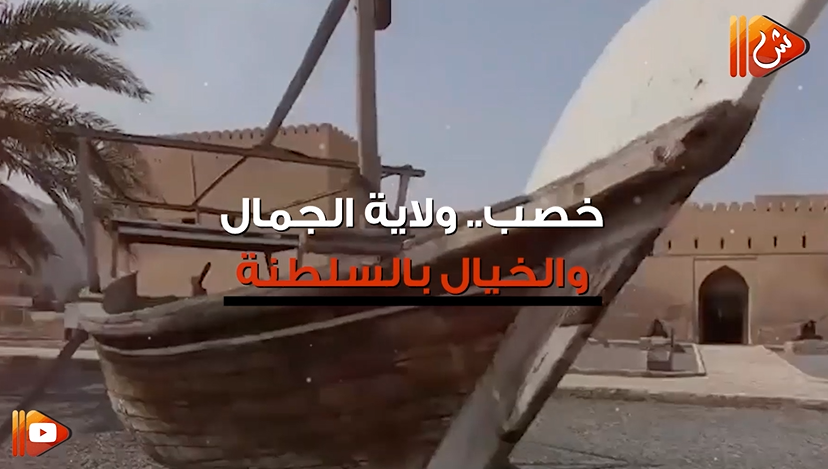 لماذا يسافرون إلي "خصب" ؟ .. شاهد الفيديو لتعرف سر ولاية الجمال والخيال بالسلطنة