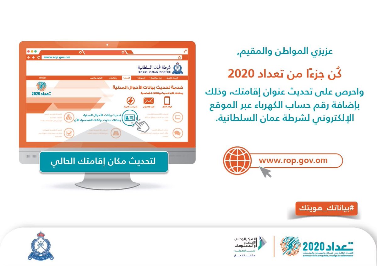 ‏تسهيلات على تحديث بيانات عنوان الإقامة للمواطنين والمقيمين