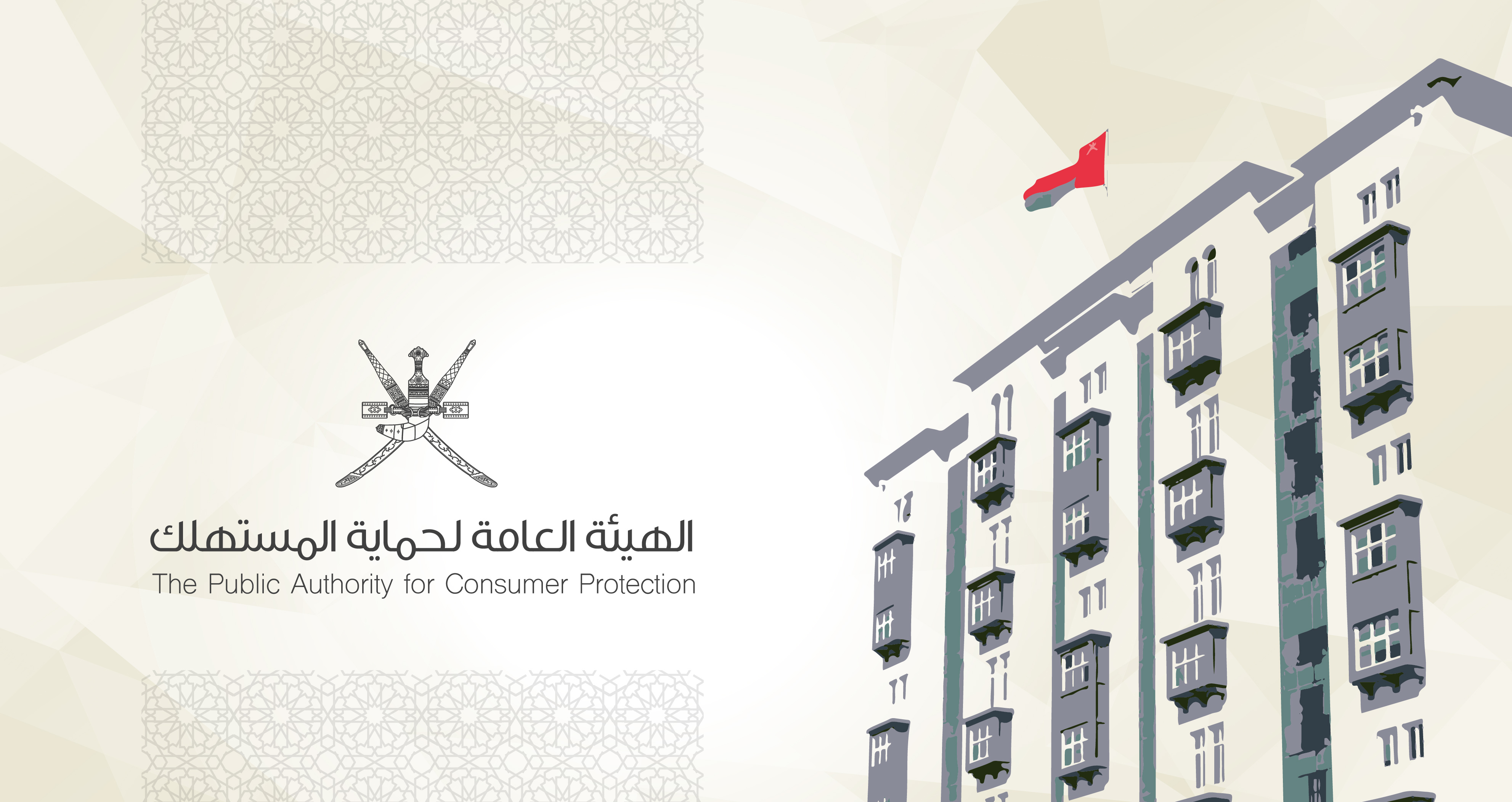Over OMR 1,000 recovered by consumer protection authority in Oman
