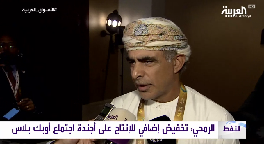 وزير النفط لـ"العربية": السلطنة تفضل 60 دولاراً بدلاً من 50 ولكن أسعار النفط يحددها السوق