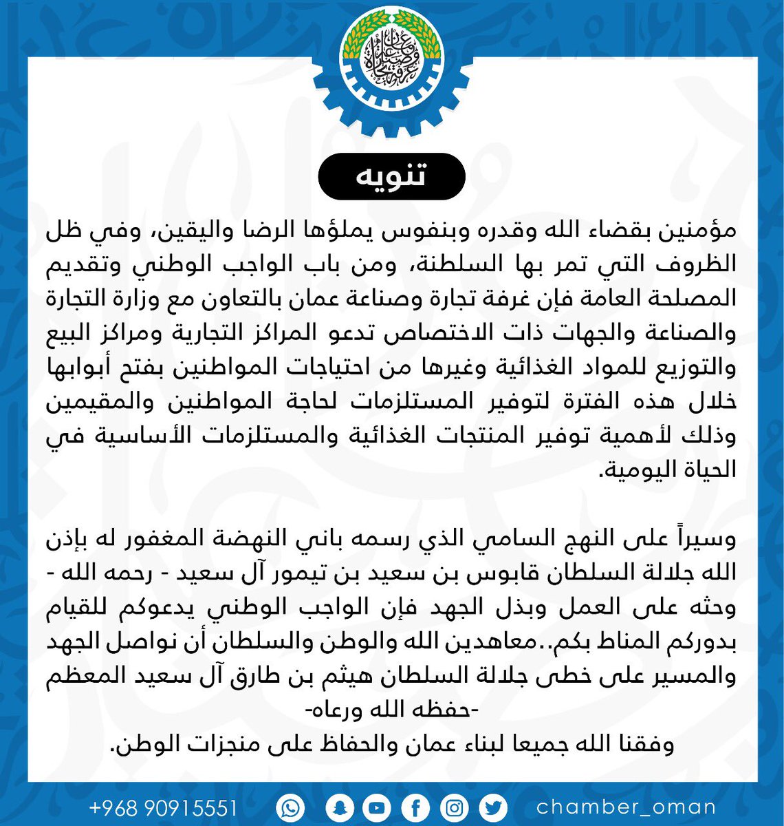 "الغرفة" تدعو مراكز البيع إلى فتح أبوابها لتوفير المستلزمات الأساسية للمواطنين و المقيمين