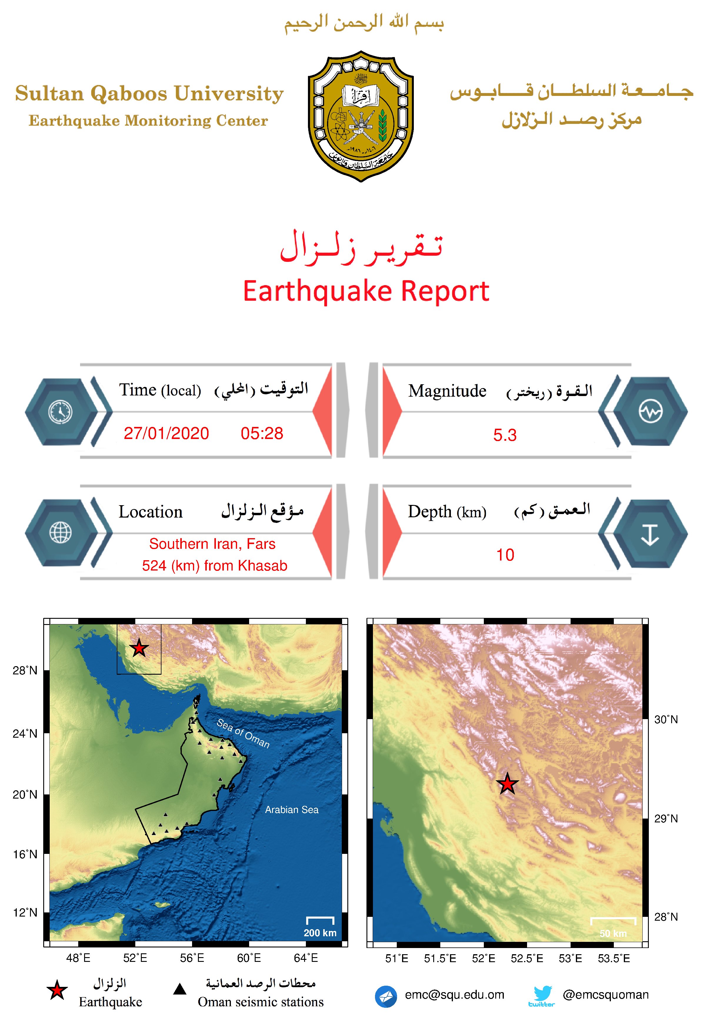 رصد زلزال  بقوة 5.3 ريختر جنوب إيران ويبعد عن "خصب" 524 كم
