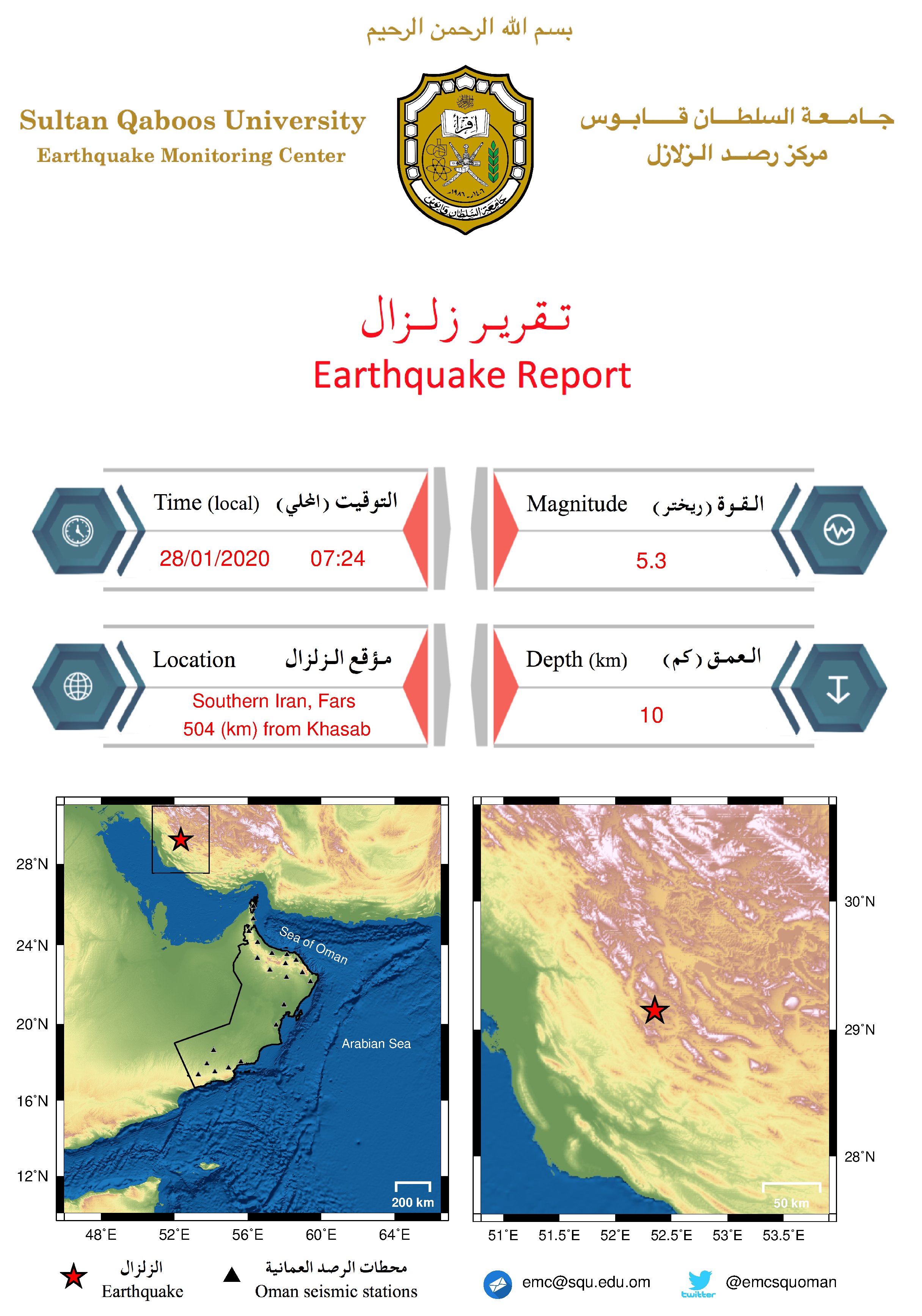 رصد زلزال بقوة 5.3 ريختر يبعد عن خصب 504 كم
