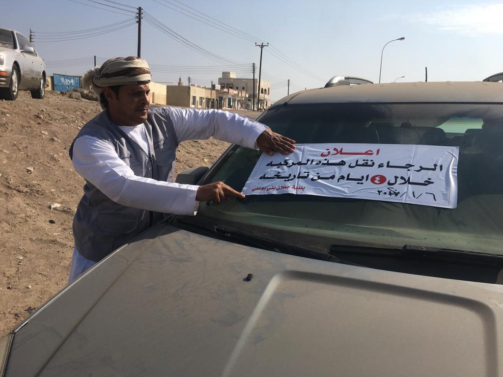 بلديات جنوب الشرقية.. حملات تفتيشية وحصر المركبات المهملة في جعلان بني بوعلي
