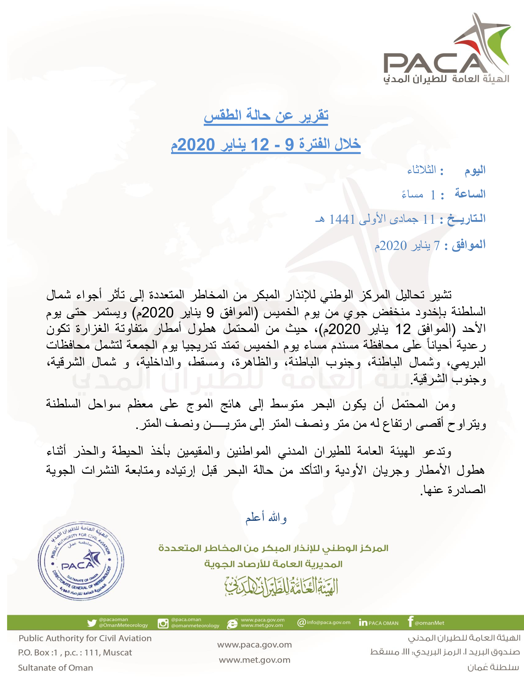 الخميس.. تأثر أجواء شمال السلطنة بأخدود من منخفض جوي
