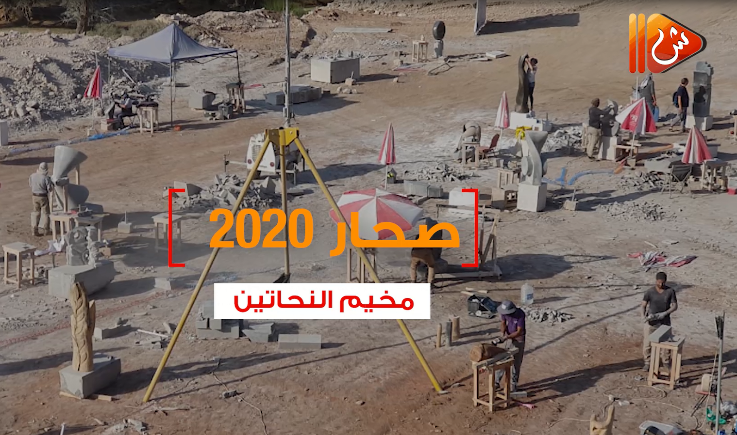بالفيديو.. نحاتو العالم ينحتون "الرخام الأسود" في صحار حزنا على السلطان قابوس