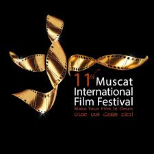 تأجيل النسخة الـ11 من مهرجان مسقط السينمائي الدولي إلى ديسمبر 2020