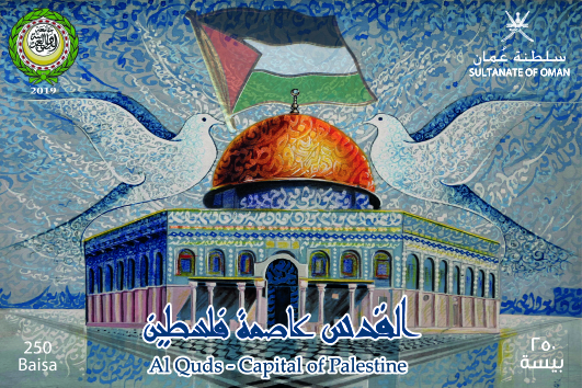 بريد عُمان تُطلق طابع بريدي تحت عنوان "القدس عاصمة فلسطين"