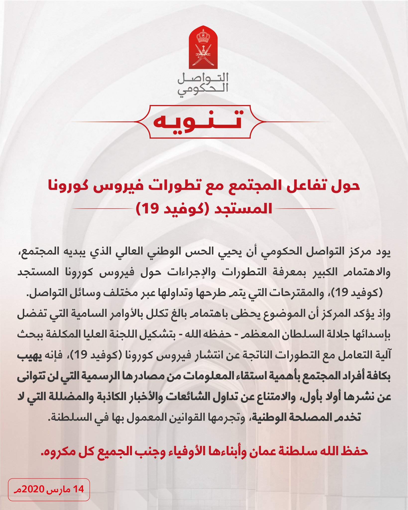 "التواصل الحكومي" يهيب بالجميع باستقاء المعلومات من مصادرها الرسمية