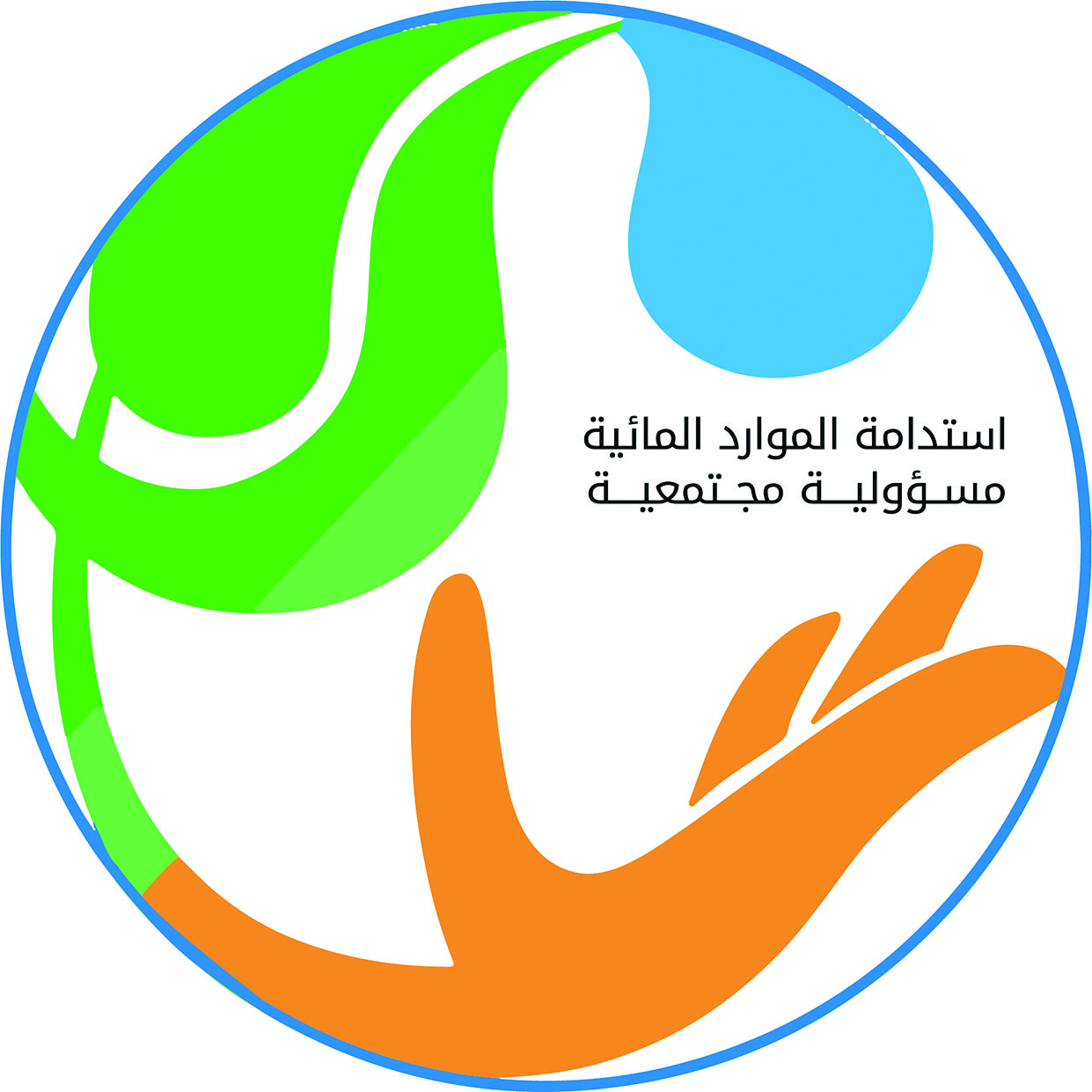 السلطنة تشارك الدول العربية الاحتفال باليوم العربي للمياه