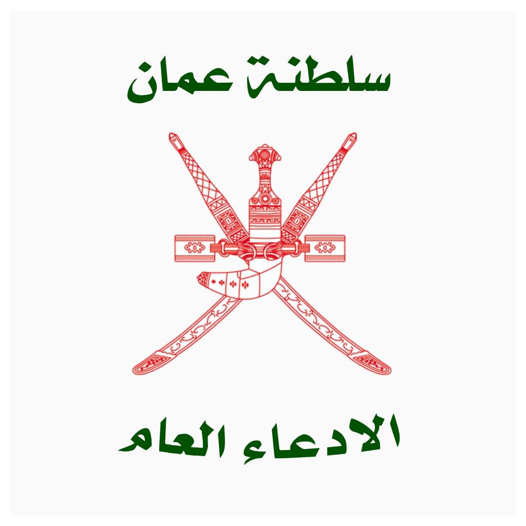 "الادعاء العام" يعلن استقباله شكاوى وطلبات المراجعين إلكترونيًا