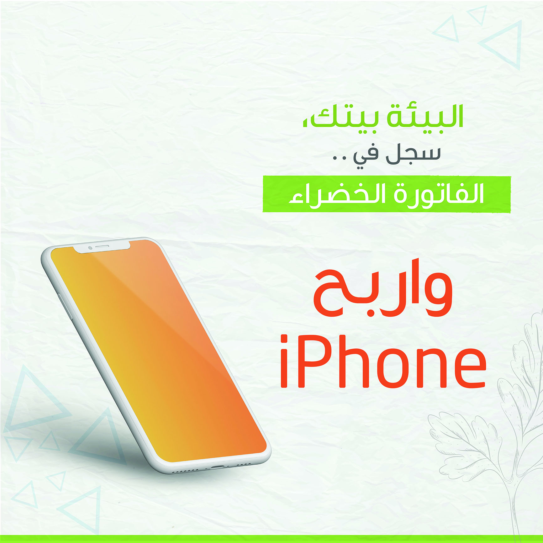 كهرباء مزون تجمد الفواتير الورقية