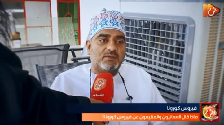 تعرف.. ماذا قال العمانيون والمقيمون عن فيروس كورونا