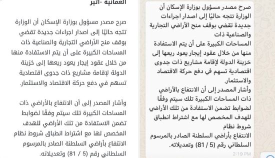 "الاسكان" تنفي وقف منح الأراضي التجارية والصناعية