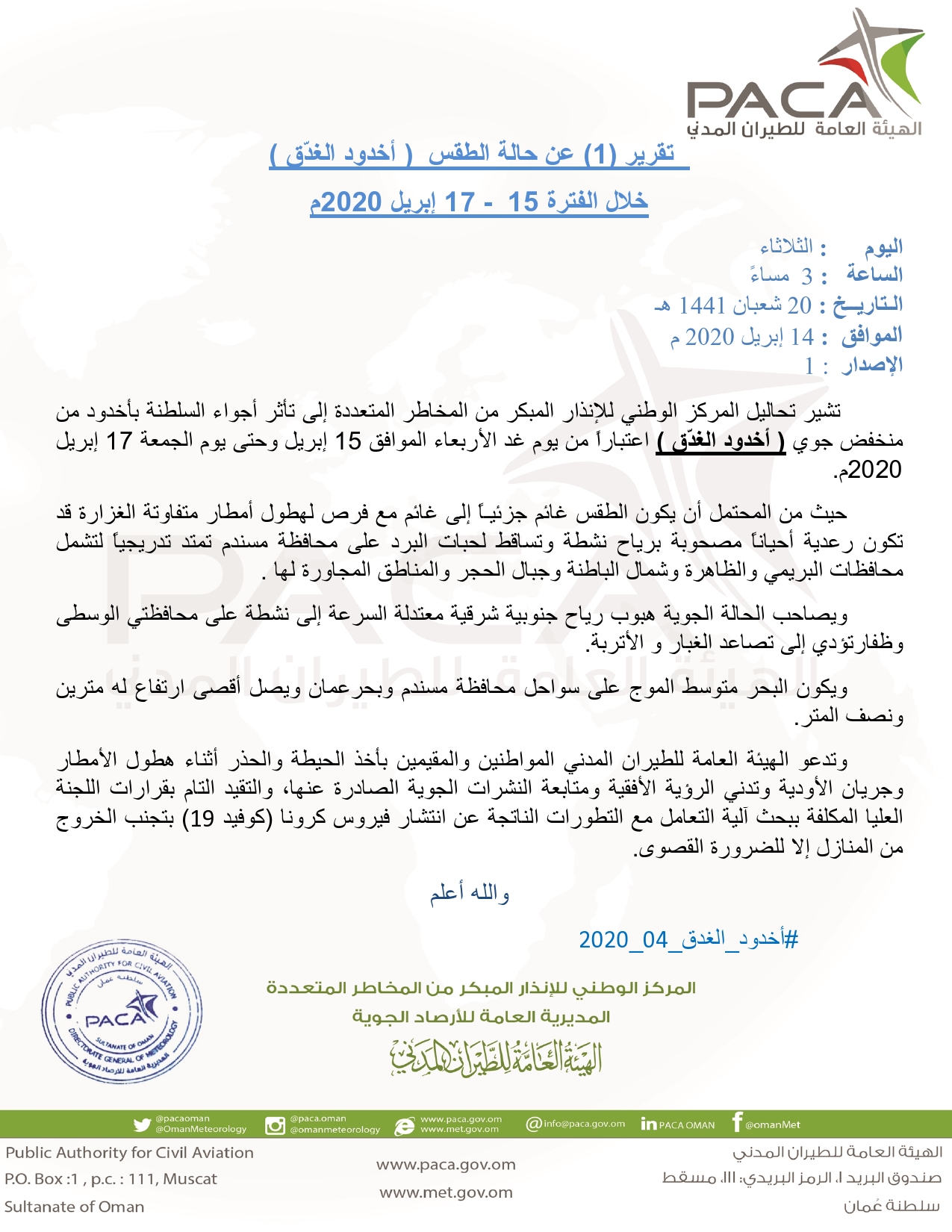 ابتداء من الغد.. تأثر اجواء السلطنة بـ"أخدود الغدق"