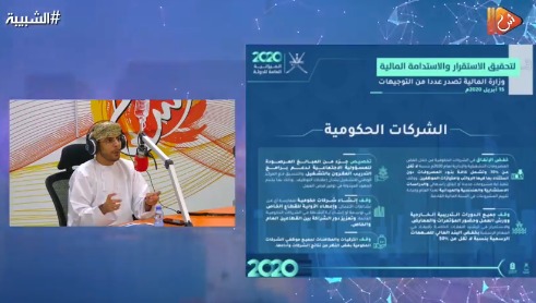 المالية لـ "الشبيبة": السلطنة تواجه تحديات اقتصادية حادة بسبب تأثيرات أسعار النفط و "كورونا"