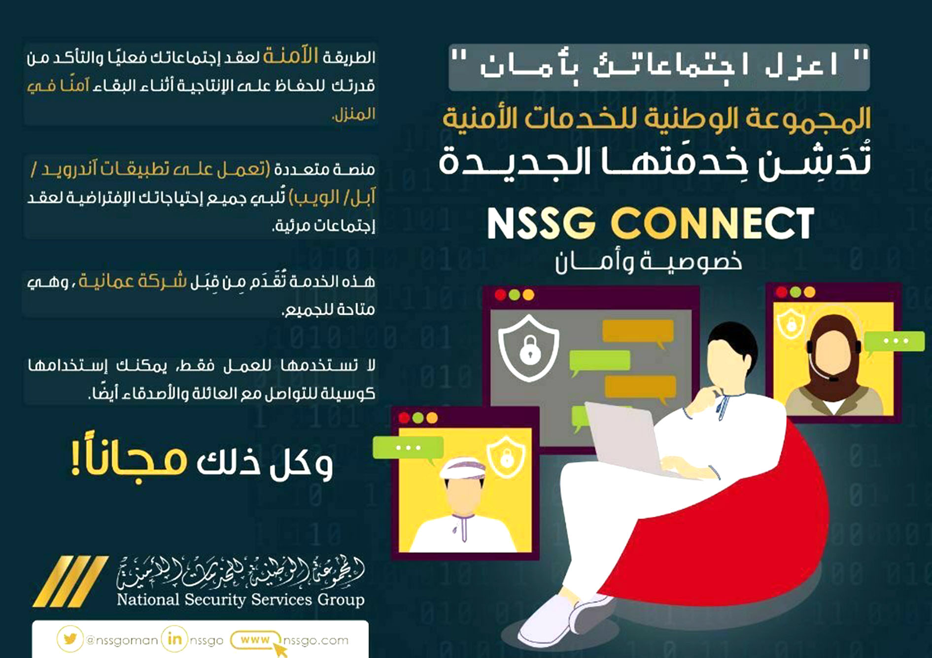 شركة وطنية تدشن منصة إجتماعات آمنة