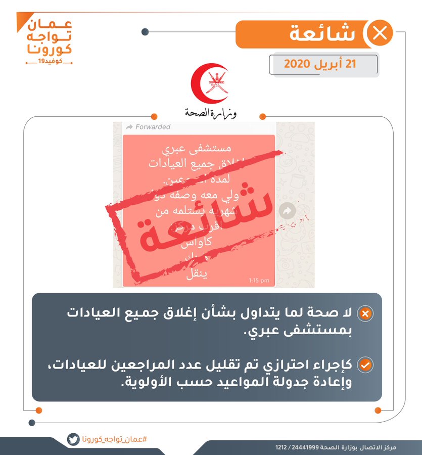 إغلاق جميع العيادات بمستشفى عبري..شائعة