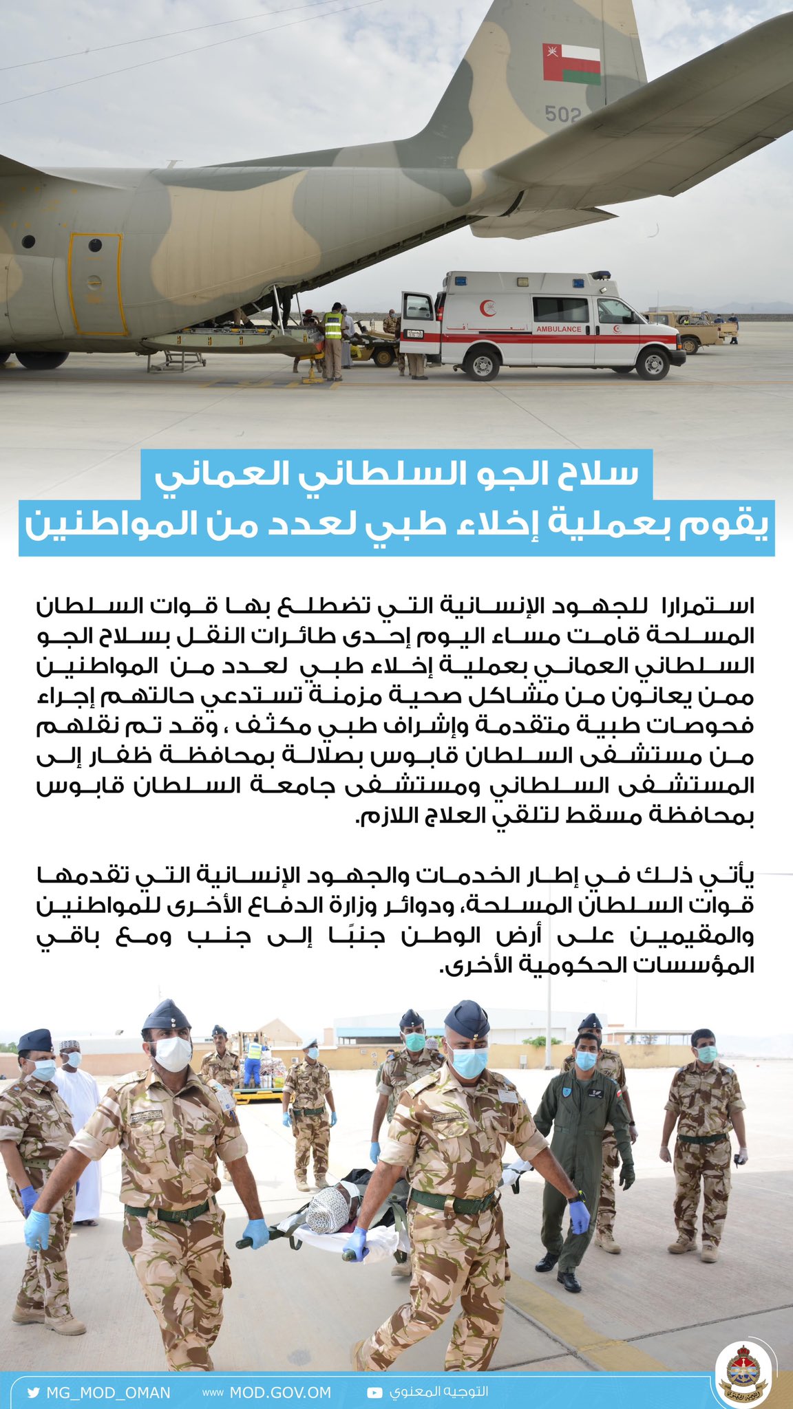 سلاح الجو ينفذ إخلاء طبي  لعدد من المواطنين