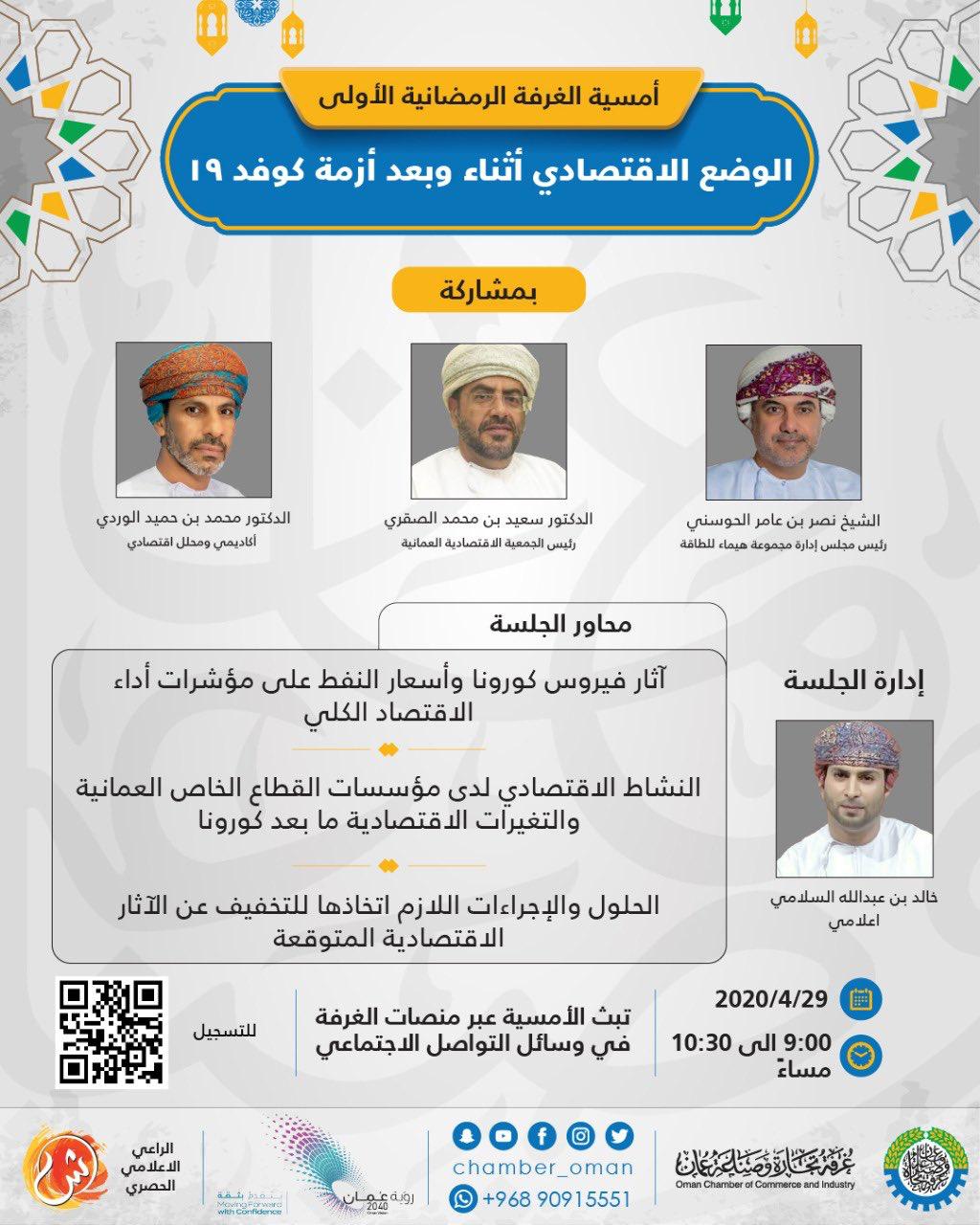"الشبيبة" الراعي الإعلامي لأمسيات الغرفة الرمضانية
