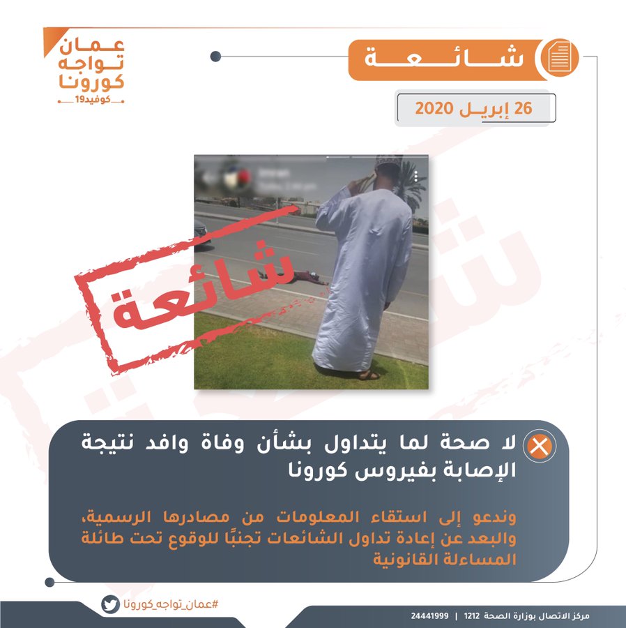وفاة وافد نتيجة الإصابة بفيروس كورونا..شائعة