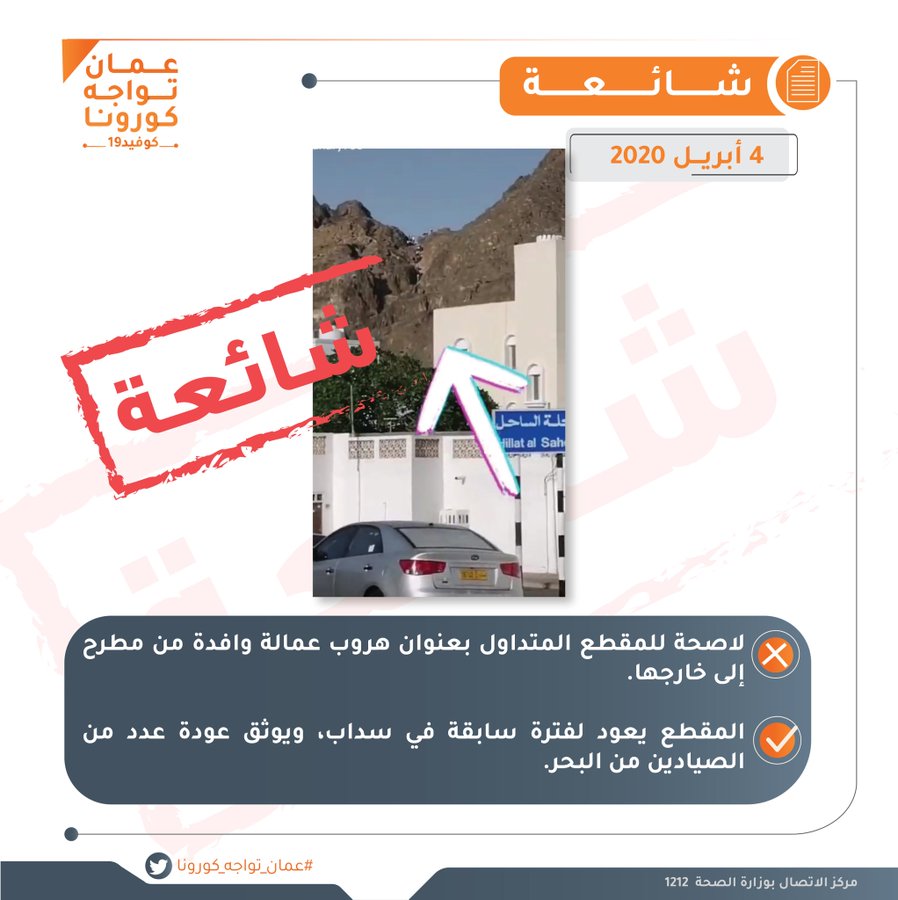هروب عمالة وافدة من مطرح ..شائعة