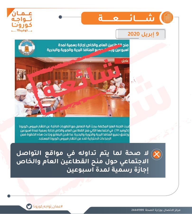إجازة رسمية للقطاعين العام والخاص..شائعة