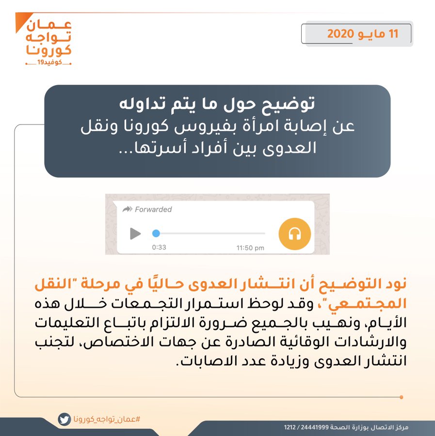 توضيح حول إصابة امرأة بكورونا ونقل العدوى بين أفراد أسرتها