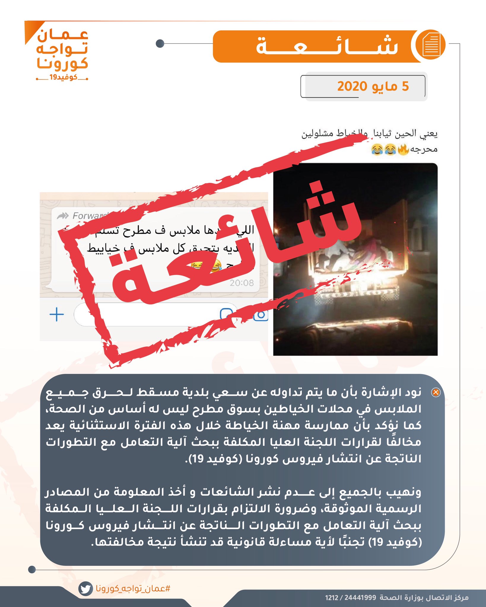 حرق جميع الملابس في محلات الخياطين بسوق مطرح "شائعة"