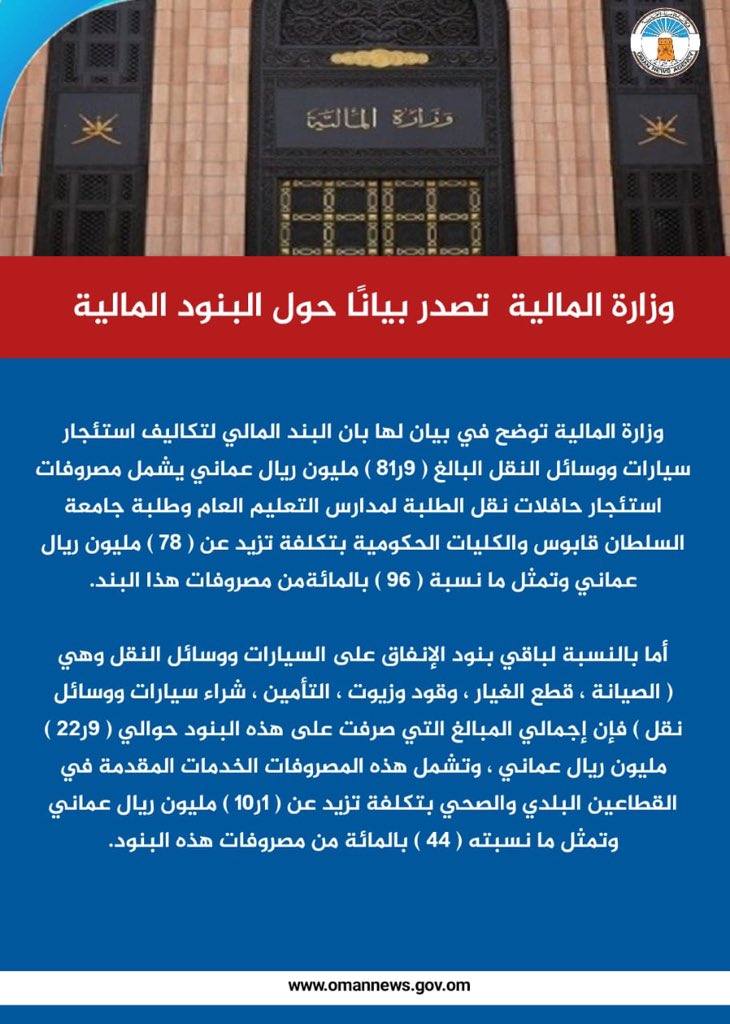 "المالية" تصدر بيانًا حول البنود المالية