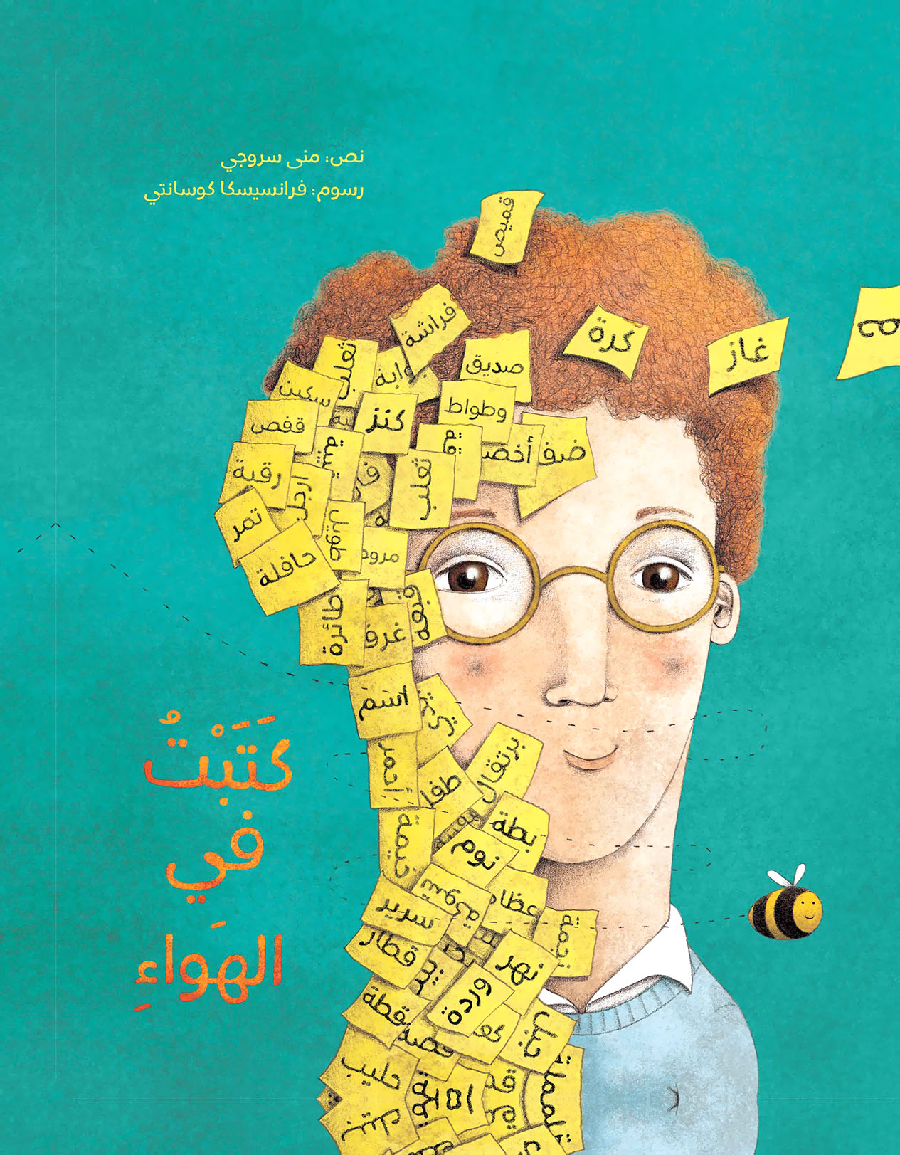 3  قصص للصغار ترافقهم في بيوتهم في ظل كورونا