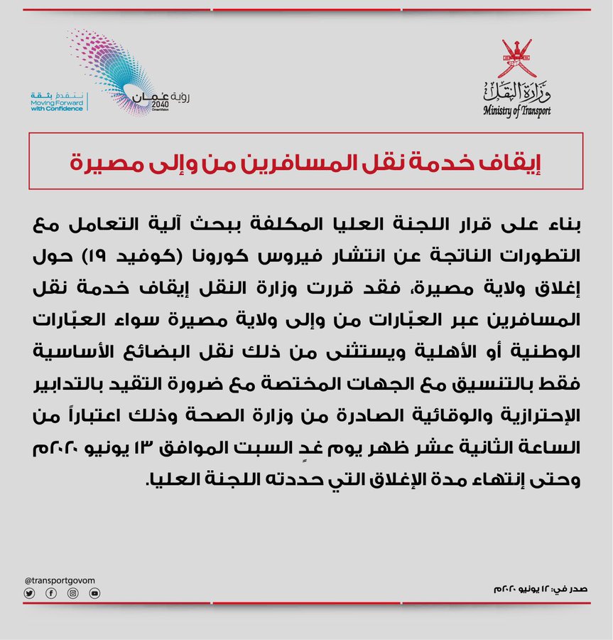إيقاف نقل المسافرين عبر العبّارات من وإلى مصيرة