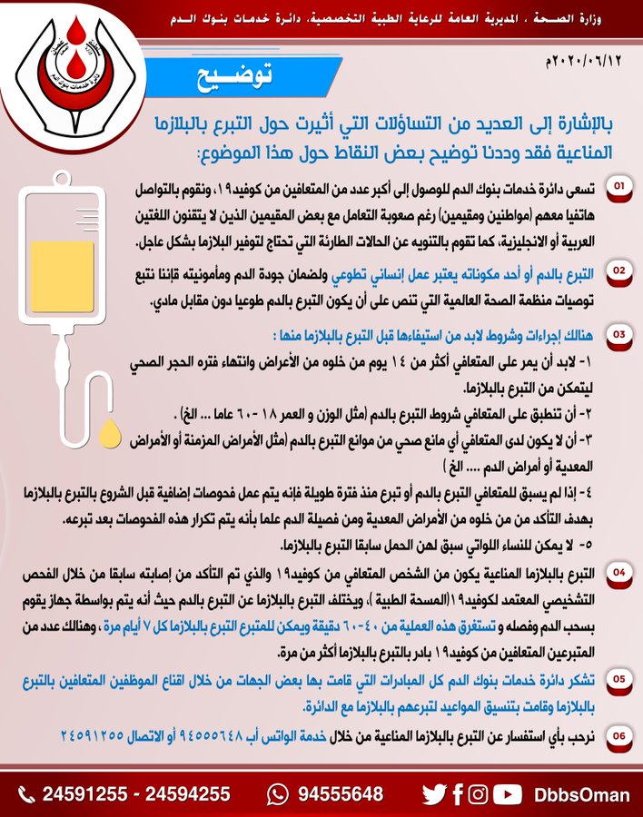 خدمات بنوك الدم توضح  العديد من التساؤلات حول التبرع بالبلازما المناعية