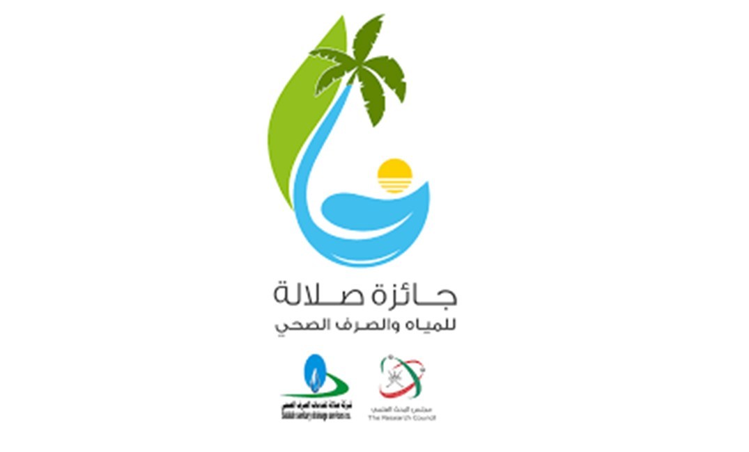 3 مشاريع تفوز بجائزة صلالة للمياه والصرف الصحي