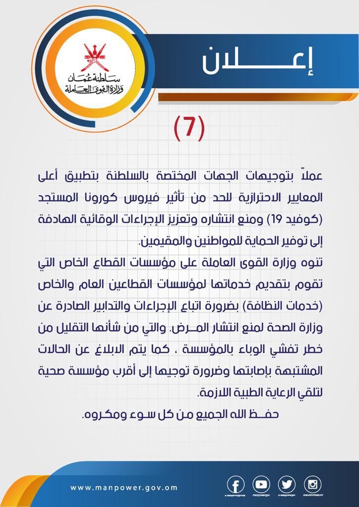"القوى العاملة" تدعو شركات خدمات النظافة باتباع الإجراءات الصادرة من "الصحة"