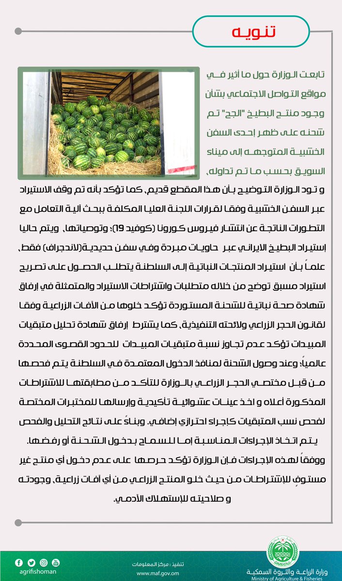 "الزراعة" توضح : لا استيراد عبر السفن الخشبية والمقطع قديم
