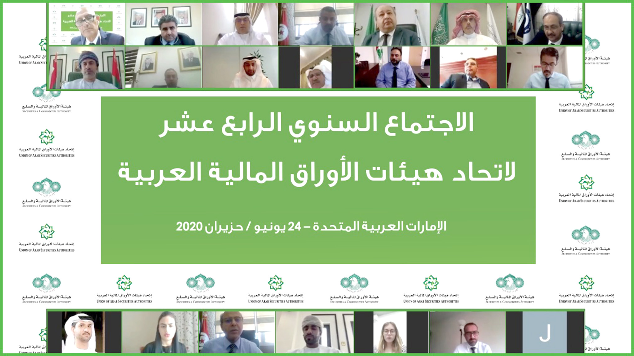 سوق المال تشارك باجتماع عربي..وكورونا يتصدر النقاش