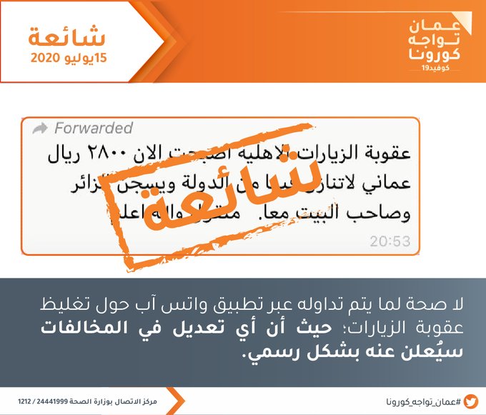 لا صحة لما يتم تداوله حول تغليظ عقوبة الزيارات